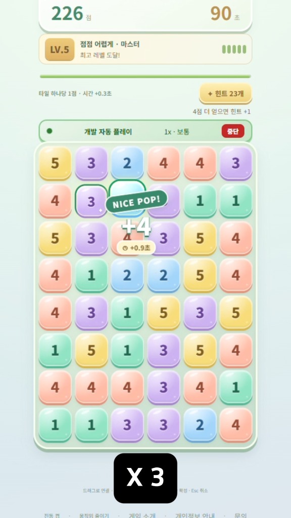 226점을 넘기고 LV.5 마스터를 찍었는데도 여전히 90초 풀피를 유지하는 실제 게임 캡처