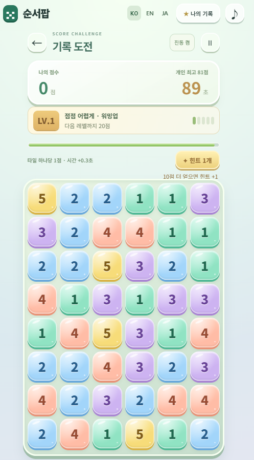 순서팝 개편 전 UI 화면