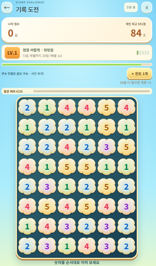 순서팝 개편 후 팝콘 UI 화면