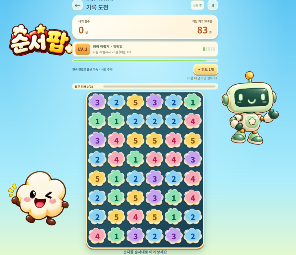 순서팝 1차 개편 파스텔 타일 화면